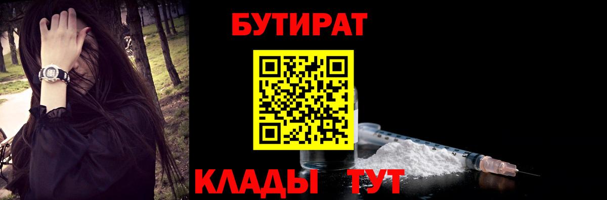 Белово  Бутират оксибутират  Вход с VPN 