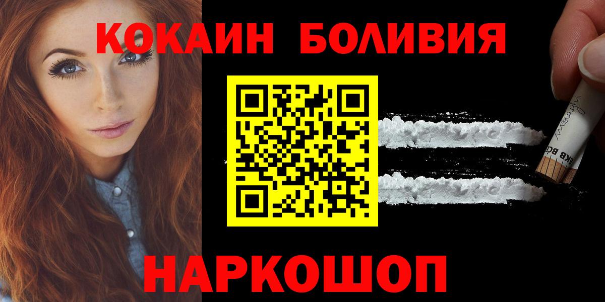 Белово  COCAIN Боливия  Кокаин VHQ  Вход с VPN 
