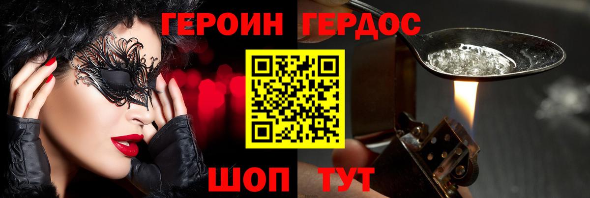 Героин хмурый  Вход с VPN  Белово 