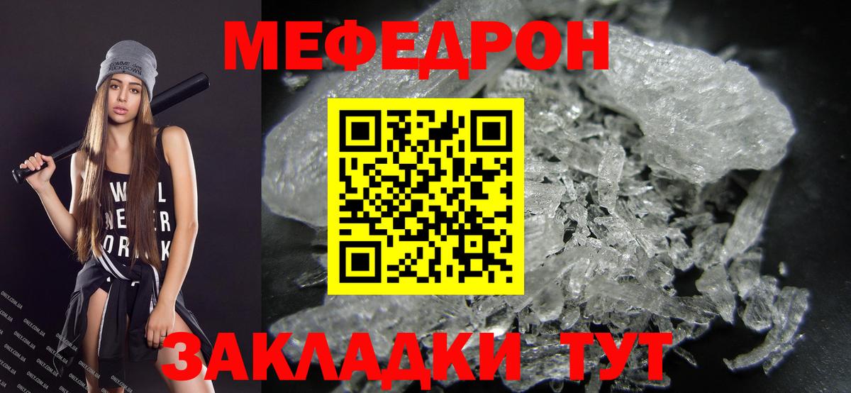 Меф мяу мяу мука Белово