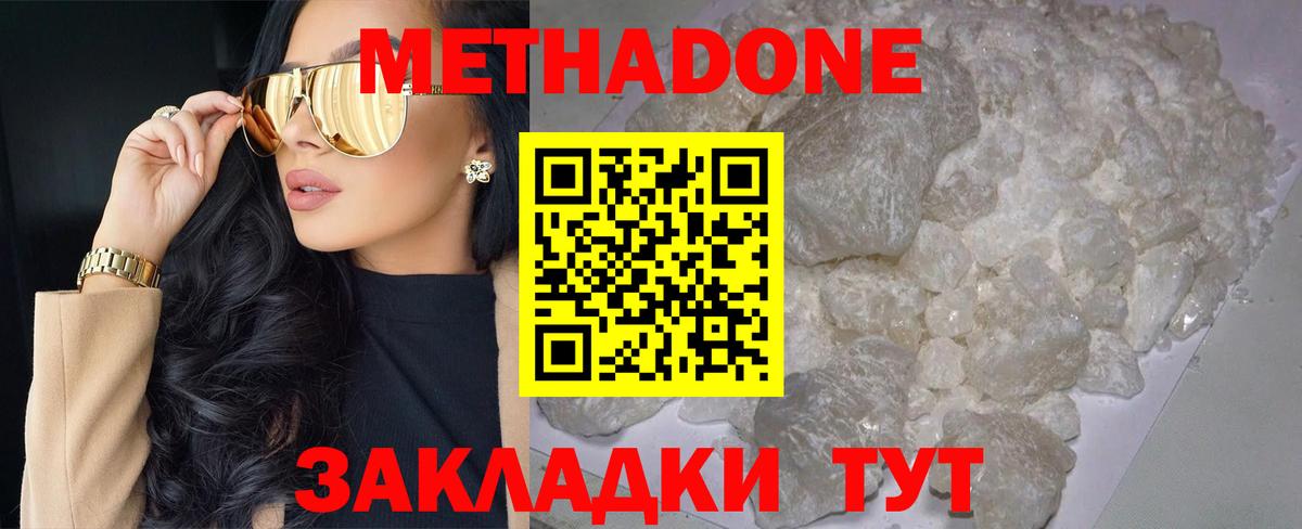 МЕТАДОН мёд  Вход с VPN  Белово  МЕТАДОН кристалл 